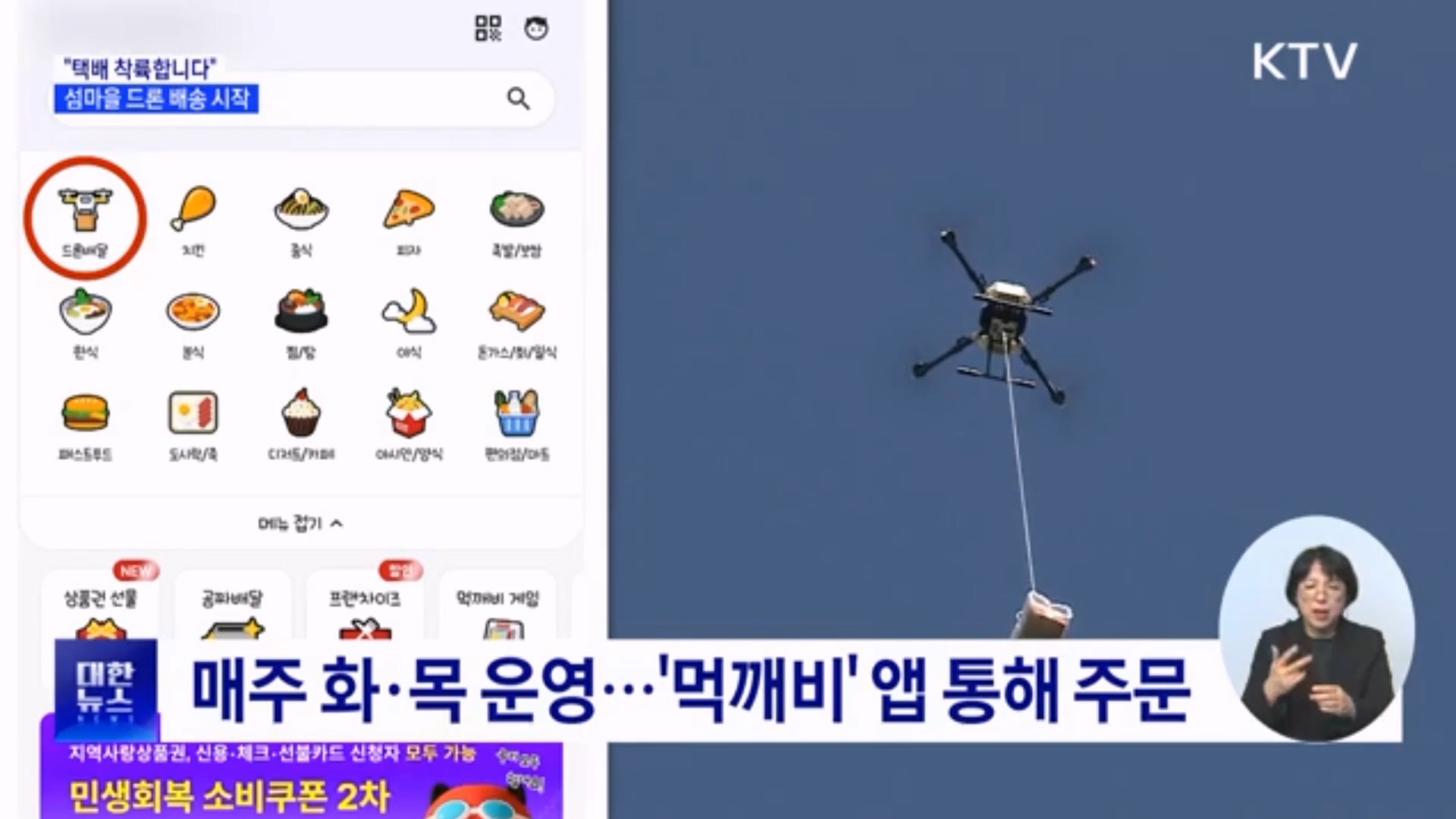 [1103 KTV 8시뉴스]택배 착륙합니다···섬 주민도 드론으로 받는다